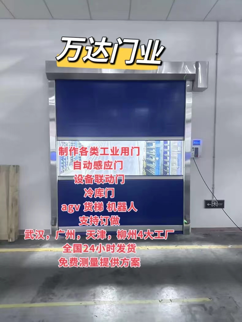 深圳货梯联动PVC快速门